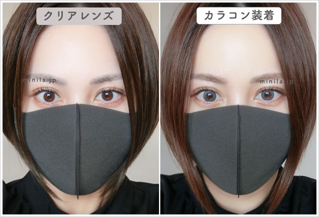アイスミュールレポ装着画像引きで裸眼比較