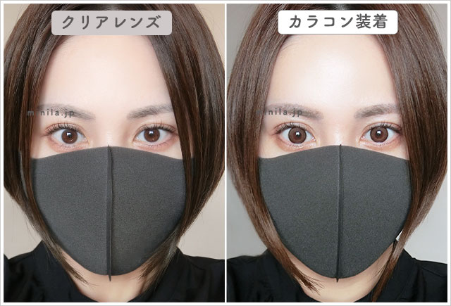 アプリコットブラウンレポ装着画像引きで裸眼比較
