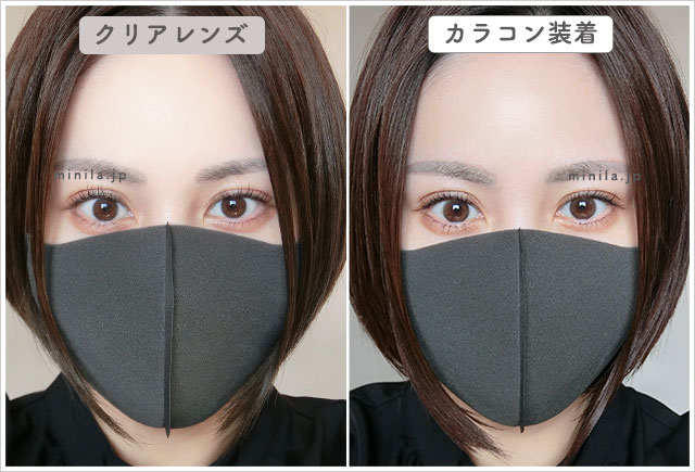 ブラウンネージュレポ装着画像引きで裸眼比較