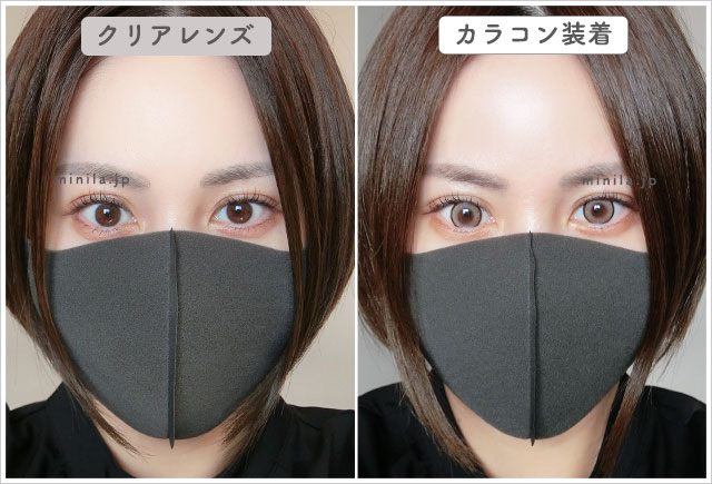 ミルクティベーグル(ワンデー)レポ装着画像引きで裸眼比較