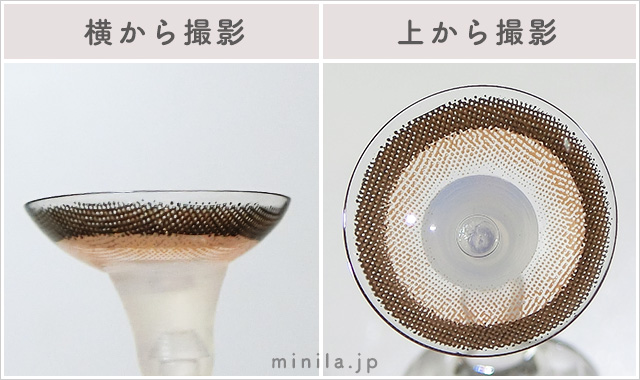 ちゅるんブラウンレポレンズ写真横と上から