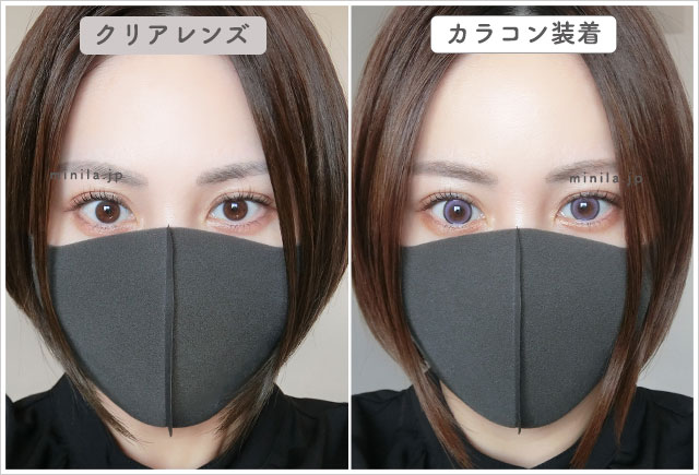 ちゅるんミストパープルレポ装着画像引きで裸眼比較