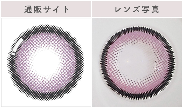 ちゅるんミストパープルレポレンズ写真通販サイトと比較