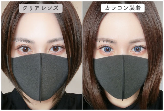 ちゅるんシュガーブルーレポ装着画像引きで裸眼比較