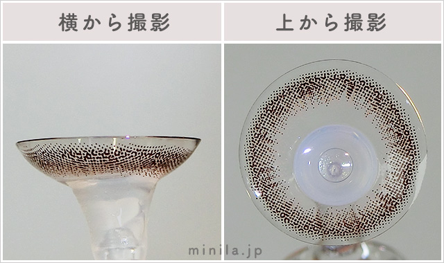 ミスティックベージュレポレンズ写真横と上から