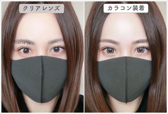 セレスティアグレーレポ装着画像引きで裸眼比較