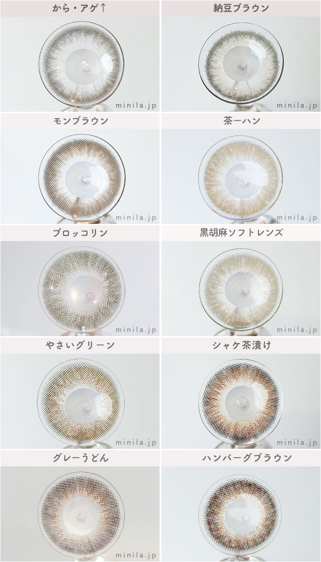 メイメ!ワンデーのレンズ画像一覧