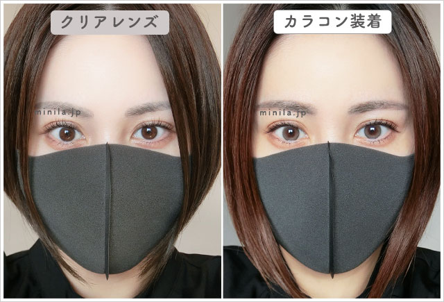 ティアティントレポ装着画像引きで裸眼比較