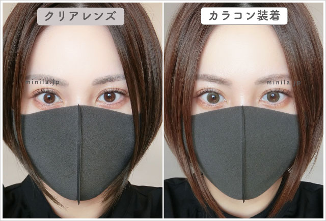 チュールオリーブレポ装着画像引きで裸眼比較