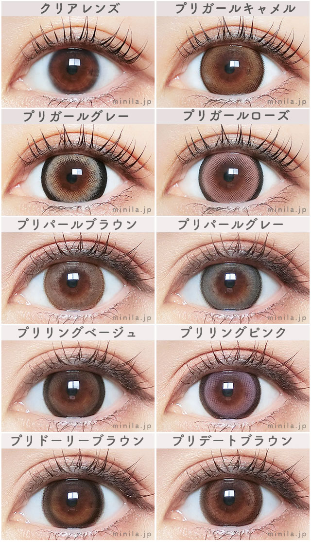 プリモアシリーズの装着画像一覧