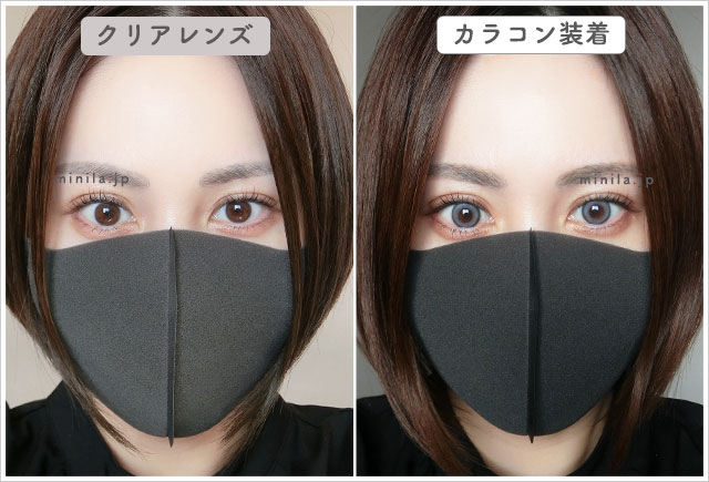 シベリアンブルーレポ装着画像引きで裸眼比較