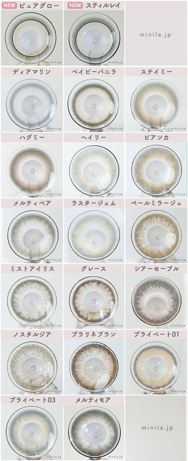 レヴィア(ワンデー)のレンズ画像一覧