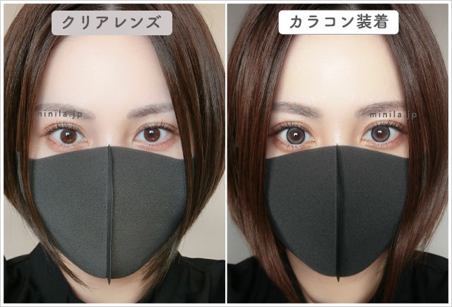 アリアグレーレポ装着画像引きで裸眼比較