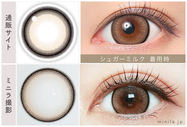 シュガーミルクレポ装着画像通販サイトと比較