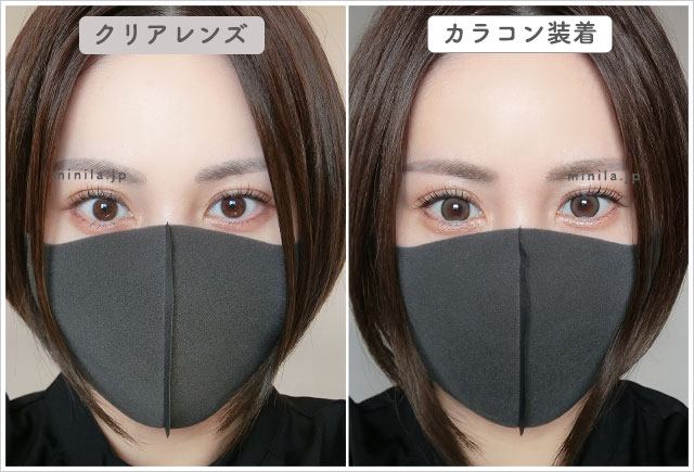 ミストグレージュレポ装着画像引きで裸眼比較