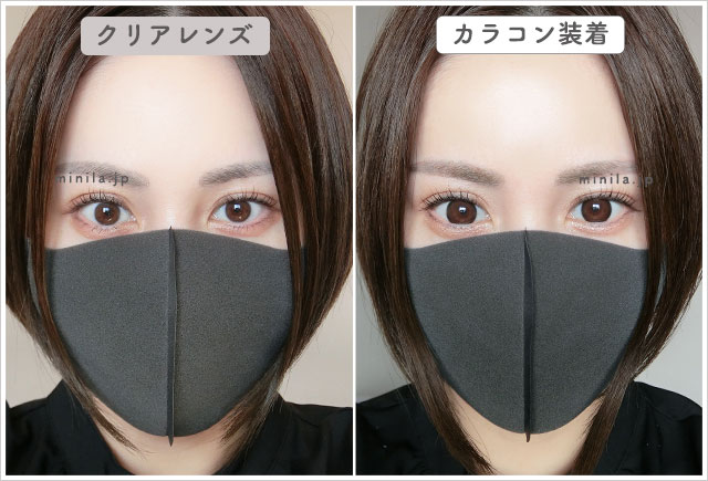 モカヴェールレポ装着画像引きで裸眼比較